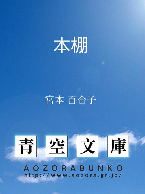 Cover image for 本棚